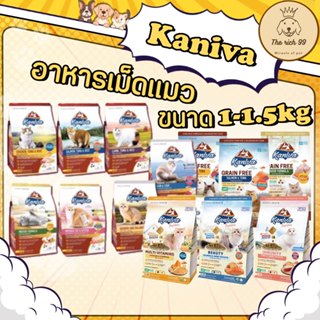 (ถุง) Kaniva อาหารเม็ดแมวคานิว่า 1.3-1.4 kg สำหรับลูกแมว แมว…
