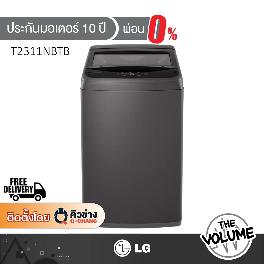 LG เครื่องซักผ้าฝาบน ความจุซัก 11 กก. รุ่น T2311NBTB
