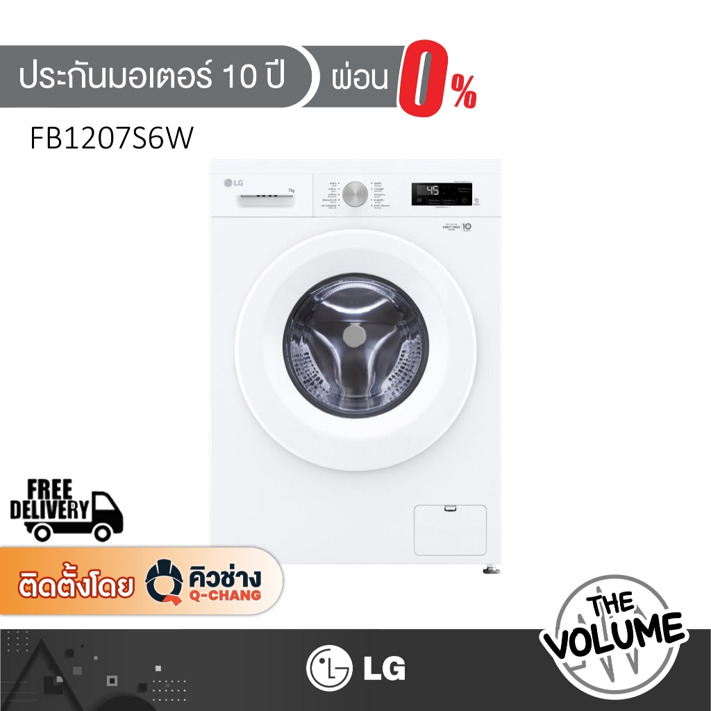 LG เครื่องซักผ้าฝาหน้า ขนาด 7 กก. รุ่น FB1207S6W ระบบ Inverter Direct Drive