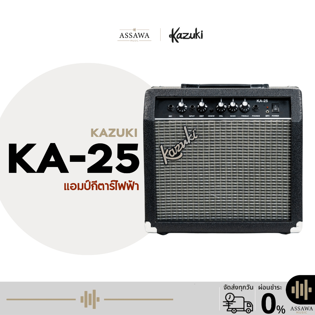 แอมป์กีตาร์ไฟฟ้า Kazuki รุ่น KA-25 Guitar Amp แอมป์คาซูกิ แอมป์กีตาร์ KA25 Assawamusic