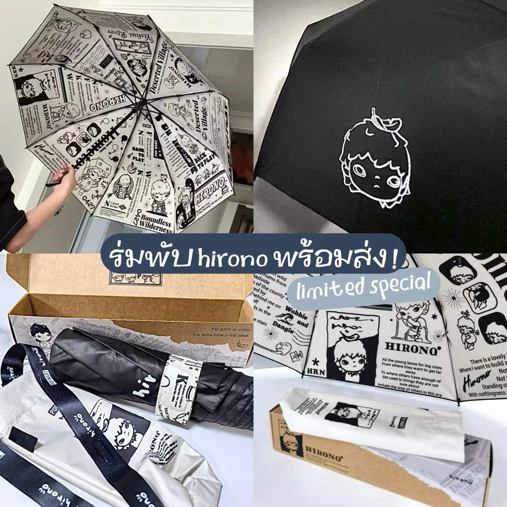 พร้อมส่งในไทย ร่มพับ Hirono Umbrella ของแท้100% | ร่มHirono ร่มอเนกประสงค์ กันแดด กันฝน