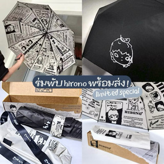 ✨พร้อมส่งในไทย🤎 ร่มพับ Hirono Folding Umbrella ของแท้100% | …