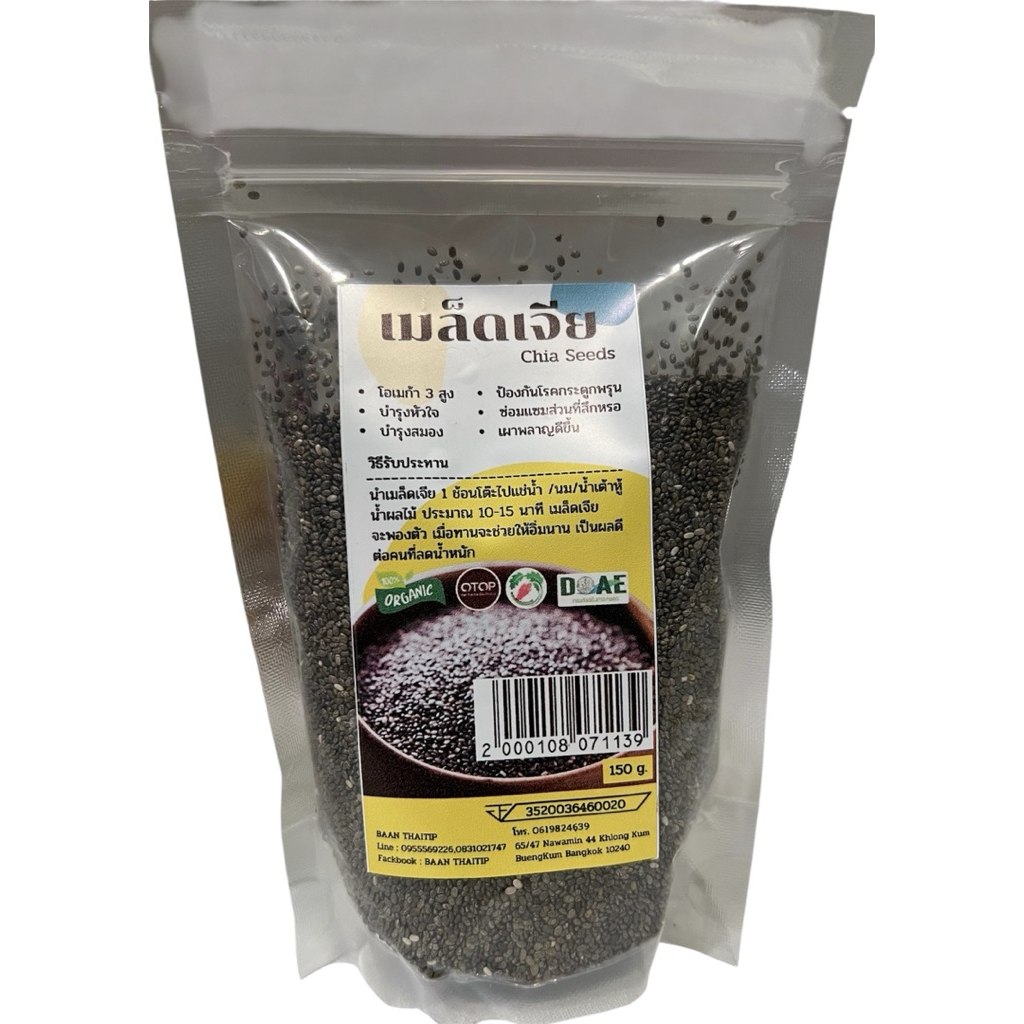 เมล็ดเจีย (Chia Seeds)