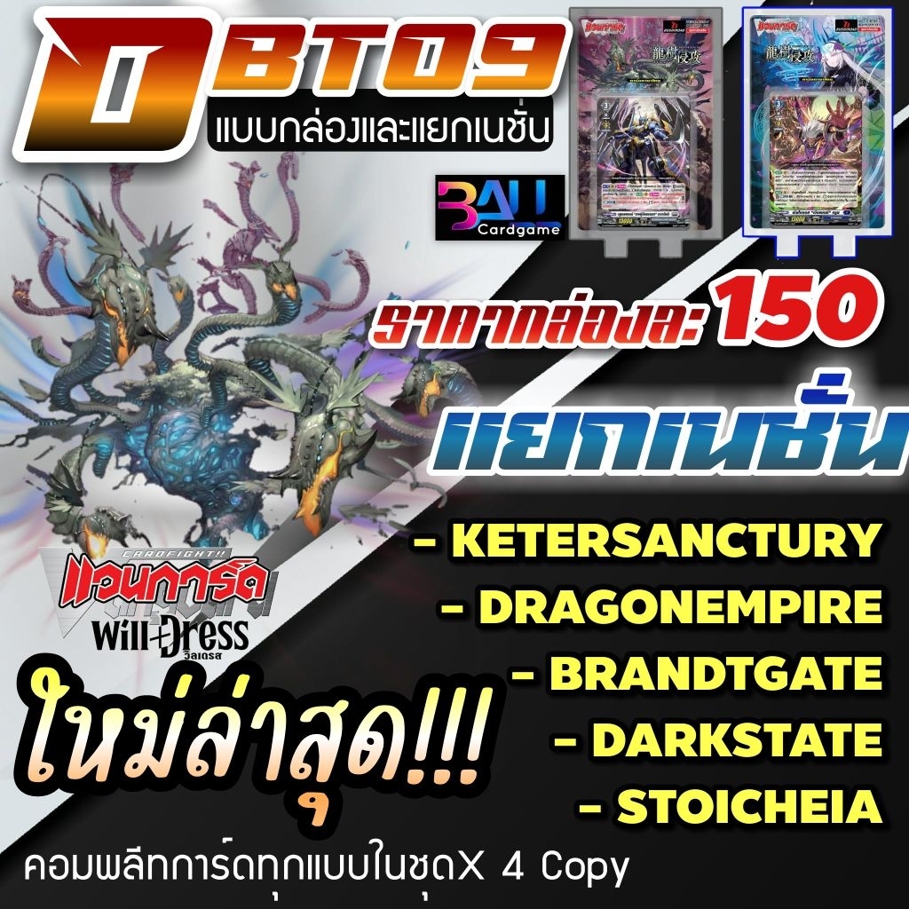 DBT09 แบบกล่อง และ แบบแยกเนชั่น​ สุดยอดชุดการ์ดที่รอคอย​ ยูนิก้า​ อัลวากาด้า​ แกรนเฟีย​ บรูซ​ เกรด10​ และของเสริมมากมาย