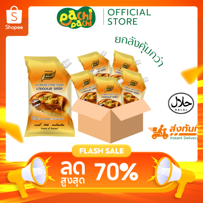 (ยกลัง 10 ถุง) มายองเนสรสชีส 920 กรัม ชีส มายองเนสชีส เพียวฟู้ดส์ ใช้ทำพิซซ่า แซนวิช ทำเบเกอรี่