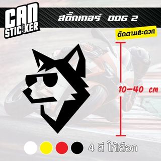 สติ๊กเกอร์ติดรถ DOG 2 สติ๊กเกอร์เกรด wrap ลอกได้ไม่ทิ้งคราบก…