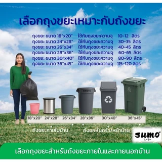 ถุงขยะซูโม่ สีดำรุ่นตัดตรง หนาพิเศษ เหนียวอย่างดี