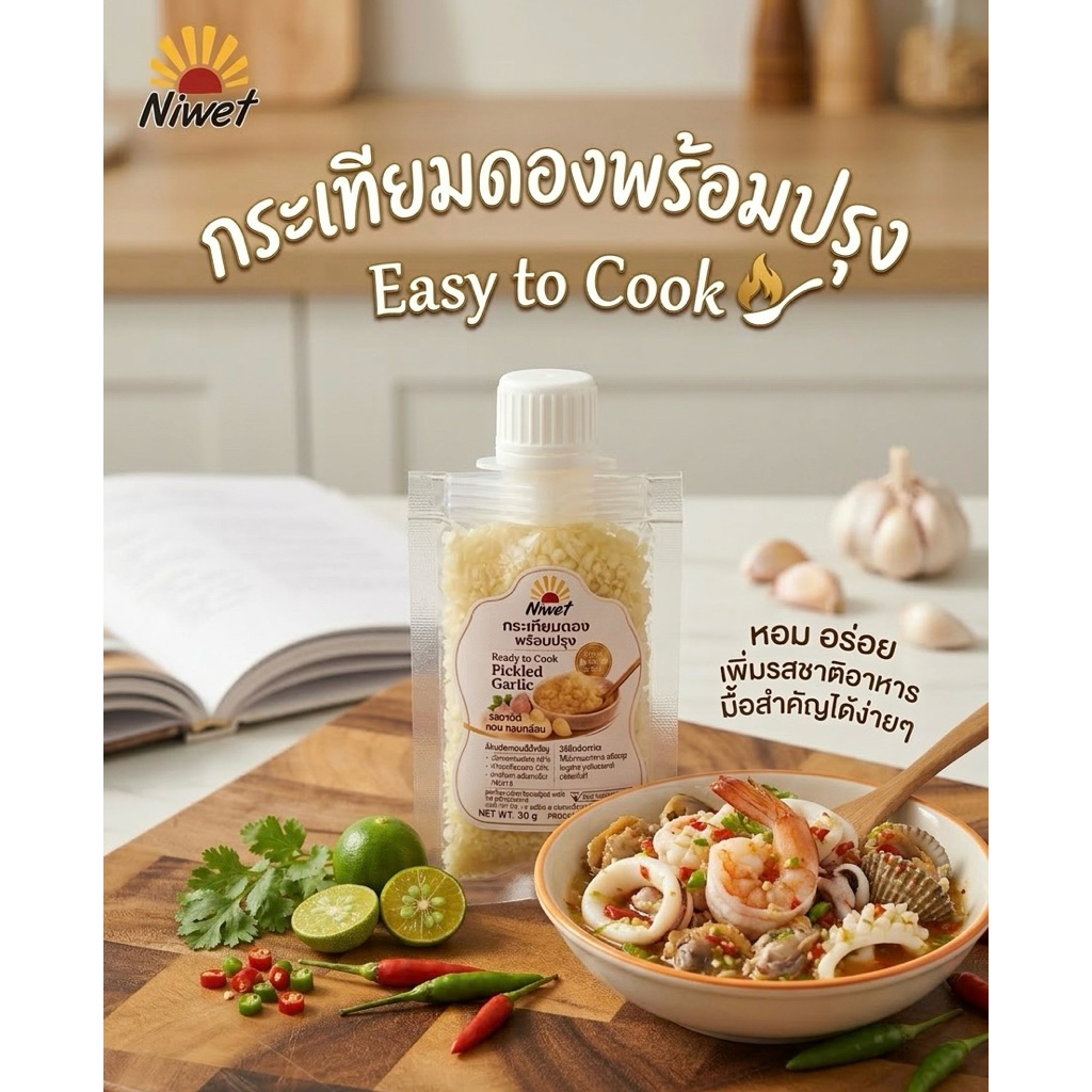 กระเทียมดองพร้อมปรุง ซองพกพา 30g | กระเทียมสับ Ready to Cook Garlic Niwet