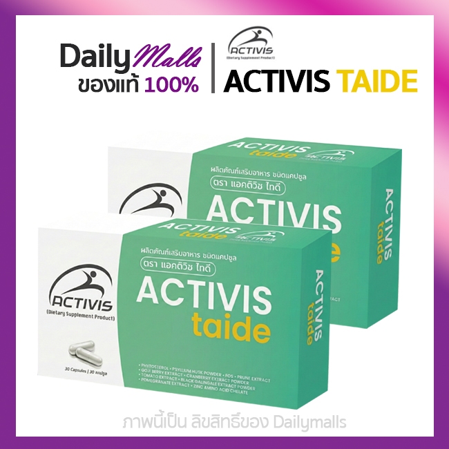 Activis Taide ( แอคติวิส ไทดี) 2 กล่อง