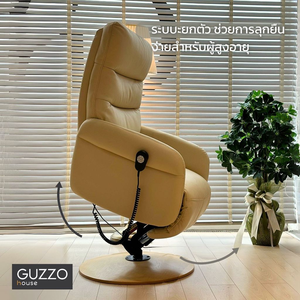 GUZZO เก้าอี้รีไคลเน่อร์ (Recliner) ปรับนอนไฟฟ้า ช่วยพยุงลุก  รุ่น MAGIC