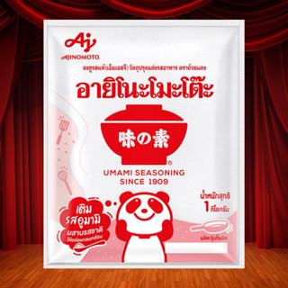 ผงชูรส ขนาด 1 กิโล อายิโนะโมโต๊ะ