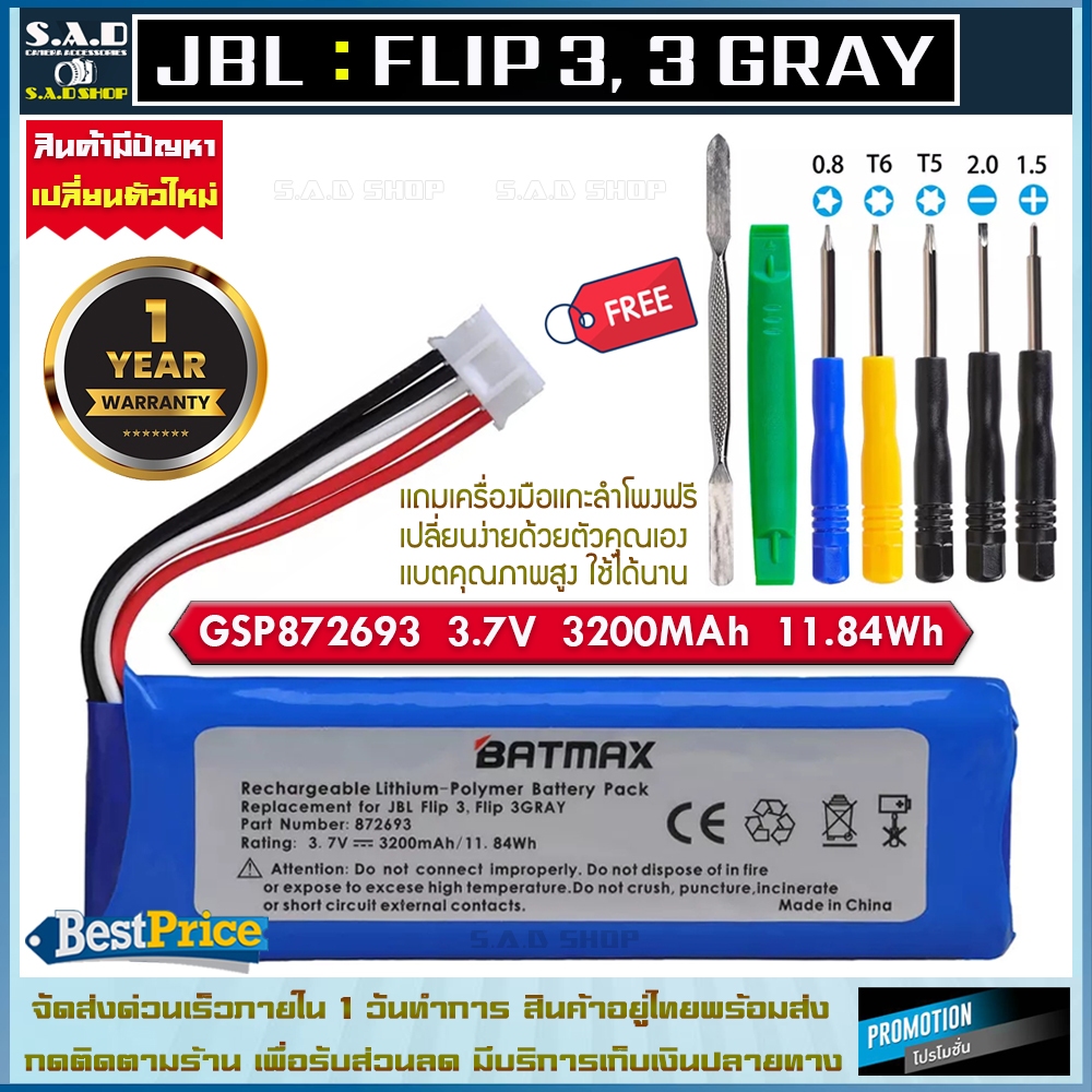 แบตเตอรี่ลำโพง JBL Flip 3 Flip3 Gray battery Speaker เเบตเตอรี่ GSP872693 แบตเตอรี่สำหรับลำโพง ลำโพง