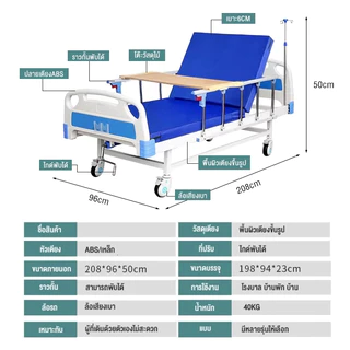 Hospital bed เตียงพยาบาล เตียงผู้ป่วย สำหรับผู้สูงอายุ ผู้ป่วยผู้พิการ แบบมือหมุน มีรั้วกันตก โครงสร้างแข็งแรง มีเสาน้ำเ
