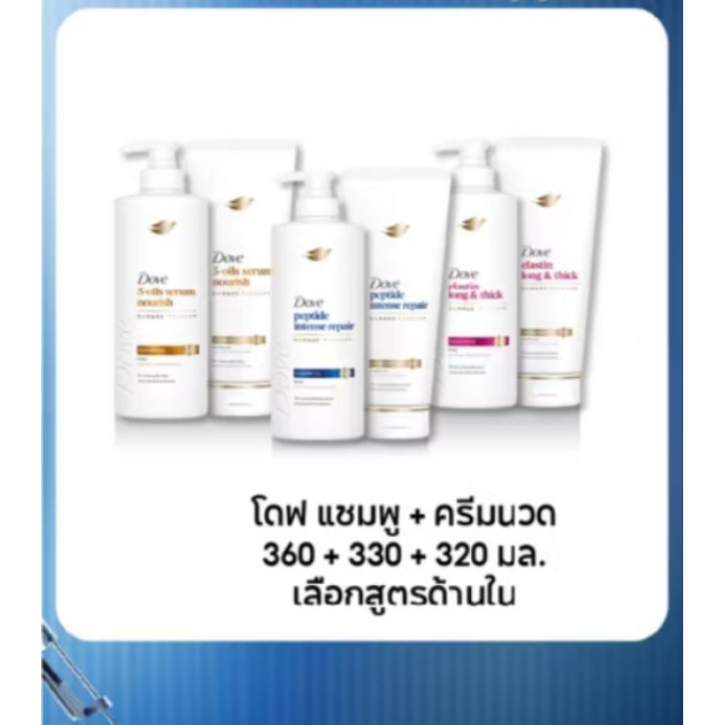 Dove ชุดดูแลผมแชมพู+ครีมนวด ขนาด 380ml x2 เลือกสูตรได้