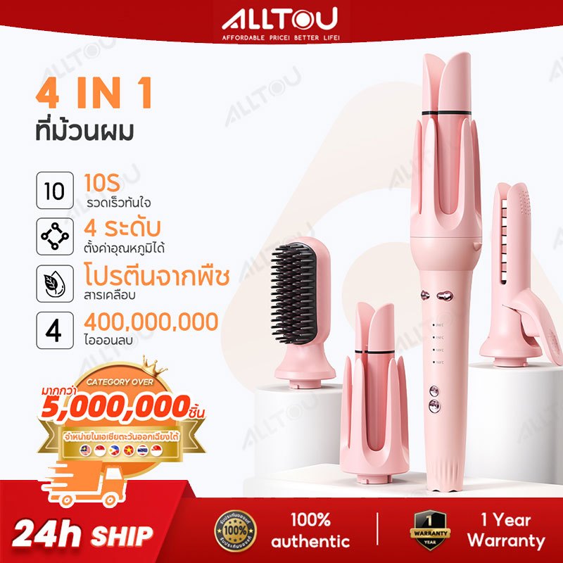 ALLTOU เครื่องม้วนผมอัตโนมัติ 4-IN-1 เปลี่ยนหัวได้ 4 แบบ เซรามิก ไอออนลบ 10S เร็ว ปรับอุณหภูมิ ลอนเก