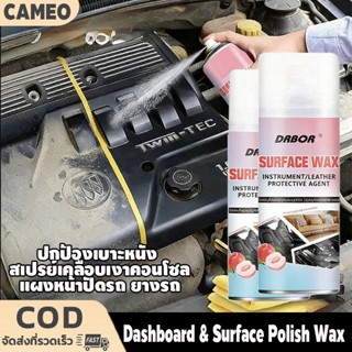 สเปรย์เคลือบเงารถ ปกป้องเบาะหนัง ห้องเครื่อง พลาสติก แผงหน้า…
