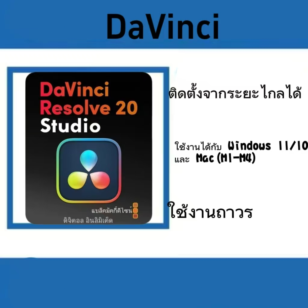 DaVinci Resolve Studio 20.x [ตัวเต็ม] โปรแกรมตัดต่อวิดีโอสำหรับ Win และ Mac