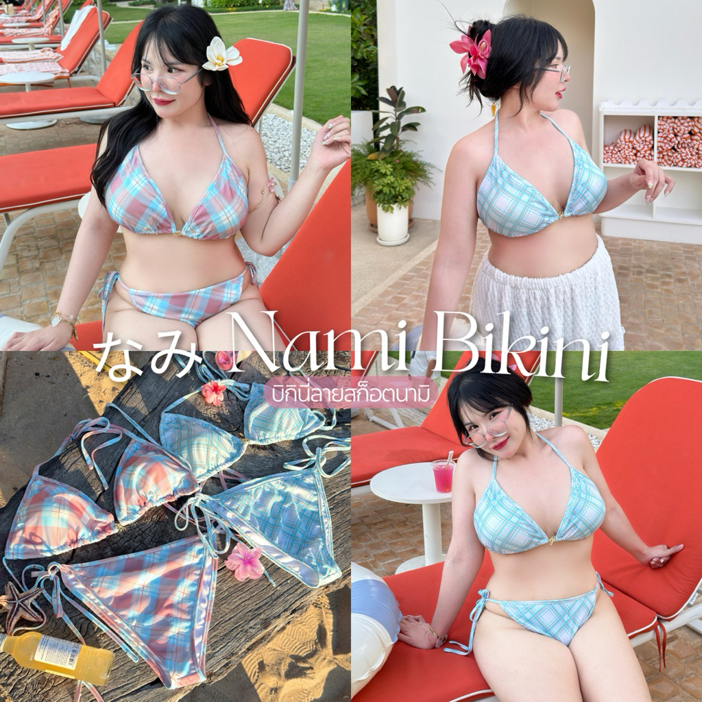 なみ Nami Bikini บิกินี่นามิ👙✨🩵  บิกินี่ลายสก็อตสาวอวบอ้วน ชุดว่ายน้ำสาวอวบอ้วน | Geebeety