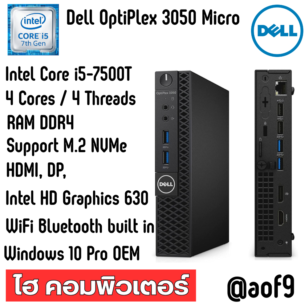 Dell Optiplex 3050 MFF Micro PC Core I5 Gen7 มือสองสภาพดี