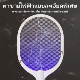 ไม้ช็อตยุง แบบชาร์จ USB ตียุงไฟฟ้า 2700V Mosquito Swatter Killer ไม้ตียุงมินิมอล กำจัดยุง/แมลง