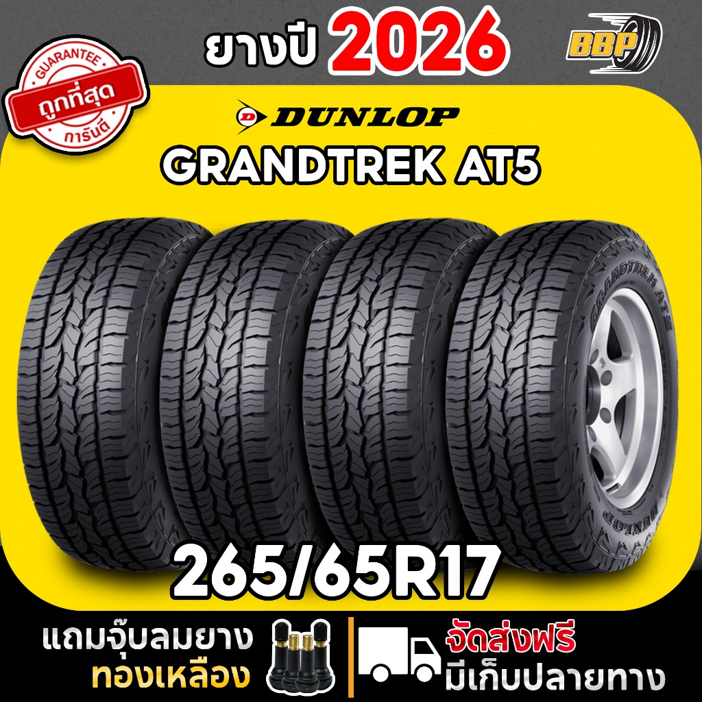🔥ส่งฟรี🔥 DUNLOP 265/65R17 ยางรถยนต์ รุ่น AT5 ปี 26  (2,4เส้น) เเถมฟรีจุ๊บลมยาง