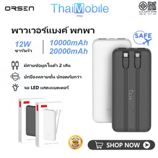 Orsen by Eloop E33 / E33Line / E34 แบตสำรอง 10000mAh 20000mA…