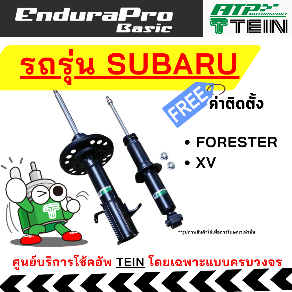 TEIN ENDURAPRO BASIC สำหรับ SUBARU FORESTER / XV (ติดตั้งฟรี)