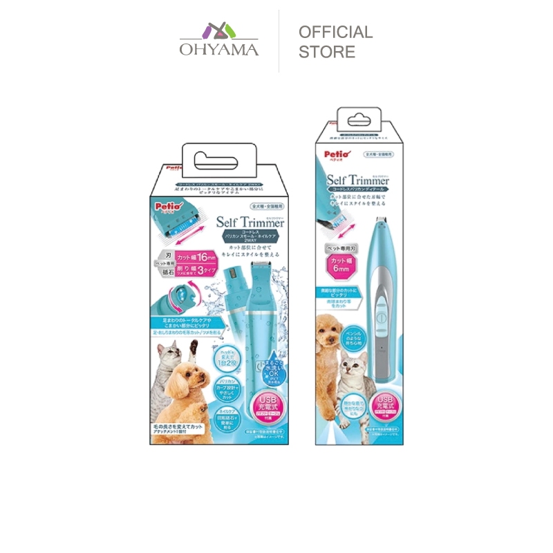 PETIO SELF TRIMMER PET HAIR & NAIL CLIPPER 2WAY ปัตตาเลี่ยนและที่ตะไบเล็บ แบบเปลี่ยนหัวได้ สำหรับสัตว์