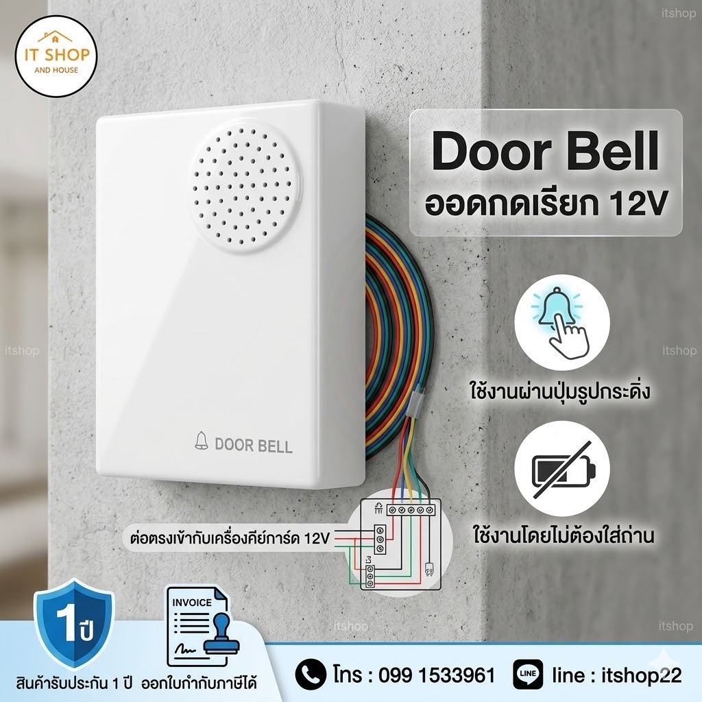 Door Bell ออดกดเรียก 12v ต่อตรงเข้ากับเครืองประตูคีย์การ์ด