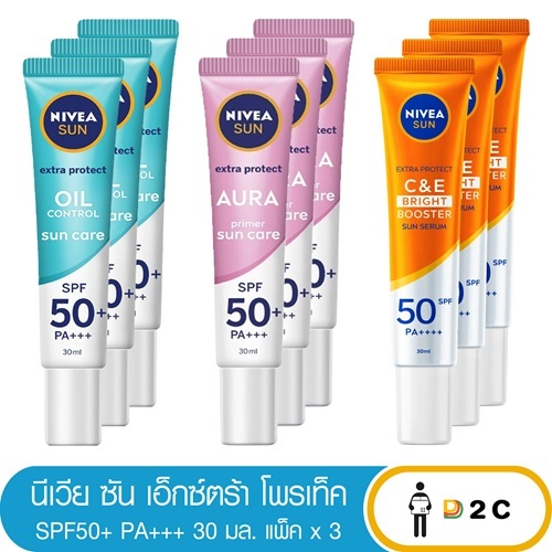[แพ็ค3] นีเวีย ซัน เอ็กซ์ตร้า โพรเท็ค SPF50+ 30 มล.