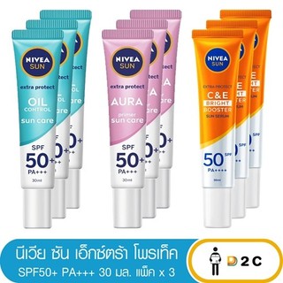 [แพ็ค3] นีเวีย ซัน เอ็กซ์ตร้า โพรเท็ค SPF50+ 30 มล.