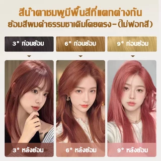 ไม่ทำลายเส้นผมหรือทำลายคุณภาพของเส้นผม👍 สีย้อมผม ยาย้อมผม สีติดทนยาวนานและไม่ซีดจาง สีชมพูครีมย้อมสีผม 200ML