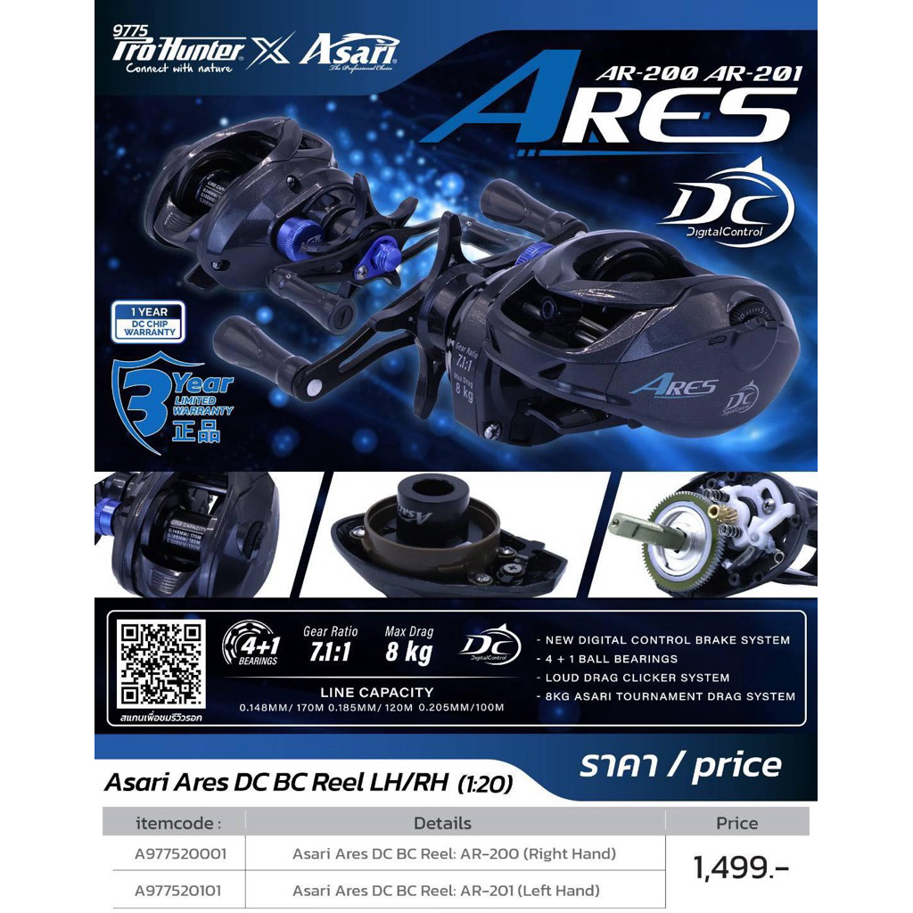 รอกตกปลา Asari Ares Dc