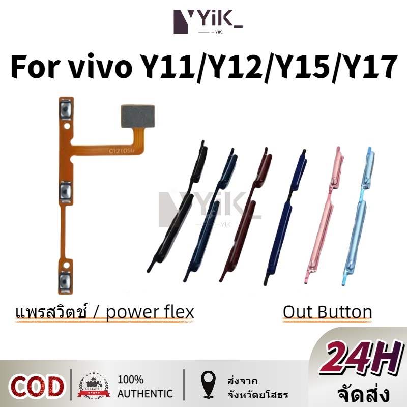แพรปุ่มสวิตปิดเปิด ปุ่มเปิดปิดนอก ปุ่มเพิ่มเสียงนอก แพรเพิ่มเสียง สําหรับ vivo Y11 Y12 Y15 Y17