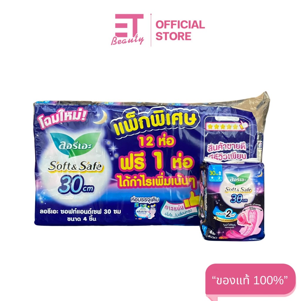 etbeauty [ แพ็ค 12ฟรี1 ] ลอรีเอะ ซอฟท์แอนด์เซฟกลางคืน30ซม. 4ชิ้น/ห่อ