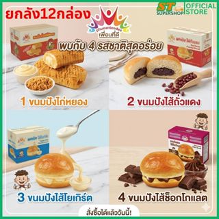 เพื่อนที่ดี / pheuanteedee /ปังไก่หยองน้ำสลัด+ปังถั่วแดง+ปัง…