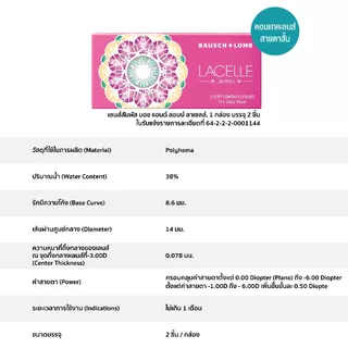 Bausch & Lomb Lacelle Jewel คอนแทคเลนส์รายเดือน 2ชิ้น (1คู่) สีดำ