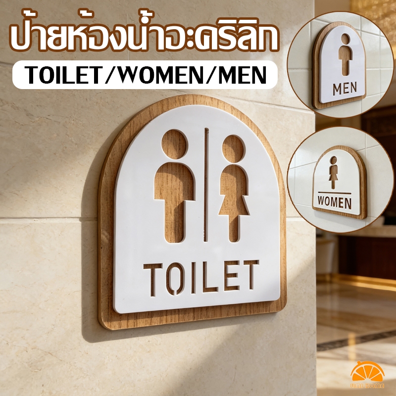 ป้ายห้องน้ำ ชาย หญิง ป้ายห้องน้ำรวม แบบสติกเกอร์ ไม่ต้องเจาะผนัง ป้ายห้องน้ำ TOILET MAN WOMEN อะคริลิก กันน้ำต้านเชื้อรา