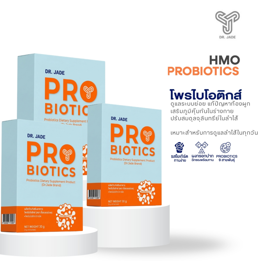 โพรไบโอติกส์ หมอเจด (Dr.JADE) ฟื้นลำไส้ที่อ่อนแอ ลดปัญหาลำไส้ ลดการสะสมแก๊สในลำไส้