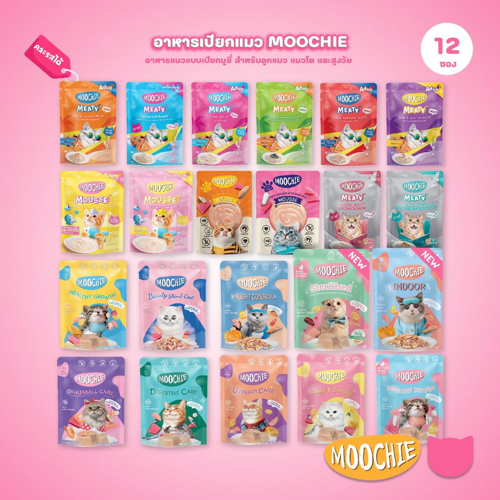 [ยกโหล 12 ซอง] อาหารเปียกแมวมูชี่ Moochie Pouch เพาซ์ โภชนาการครบถ้วน สำหรับแมวเด็ก แมวโต แมวสูงวัย ขนาด 70 กรัม(g.)