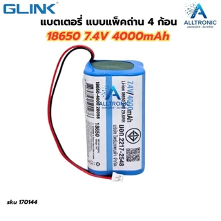 ถ่านชาร์จ 18650 7.4V 4000mAh battery แบบแพคถ่าน 4 ก้อน ใช้กับ พัดลมโซลาเซลล์ ลำโพงบลูทูช ยี่ห้อ GLINK