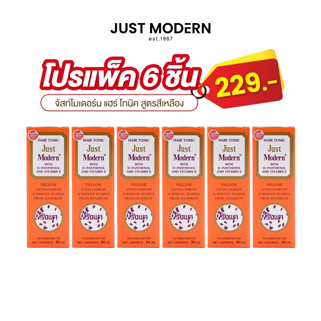 (แพ็ค 6-ราคาพิเศษ!) จัสท์โมเดอร์น แฮร์โทนิค Hair Tonic บํารุงหนังศีรษะ ช่วยลดอาการผมขาดหลุดร่วง 90 มล. (5 สูตร)