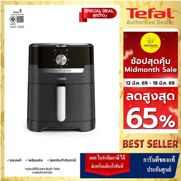 🔥TEFAL หม้อทอดไร้น้ำมัน 2 IN 1 EASY FRY & GRILL CLASSIC 2IN1 OIL-LESS FRYER รุ่น EY501866🔥