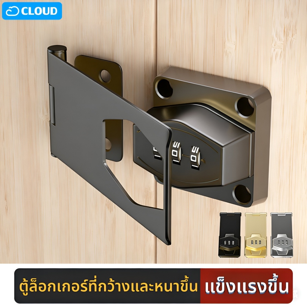 🔒️กุญแจรหัส🔒️ตัวล็อคประตู ตัวล็อคลิ้นชัก ตัวล็อคเอนกประสงค์ ล็อครหัสกันขโมย ทนทานติดตั้ง สินค้าพร้อมส่ง