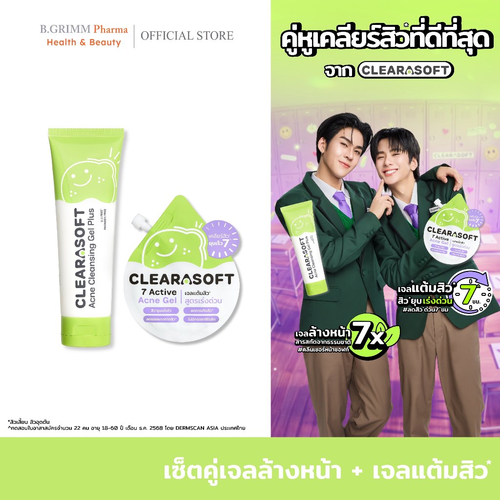 [Set จับคู่ 2 ชิ้น] Clearasoft Acne เซตคู่ล้างหน้า และกันแดดคุมมัน สำหรับผิวมัน เป็นสิว แพ้ง่าย
