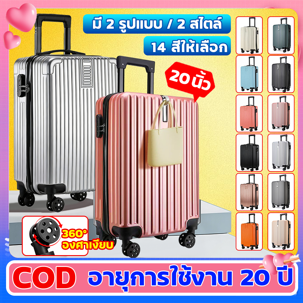 กระเป๋าเดินทาง ABS+PC ขนาด 20 นิ้วล้อคู่หมุน 8 ตัว 360 องศา  ระบบล็อค TSA โครงสร้างซิปเฟรม แข็งแรงทนทาน รับประกัน 5 ปี