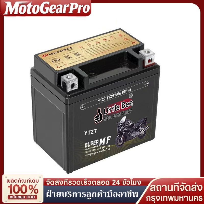 Little Bee ปีแท้ แบตเตอรี่ 12V 5Ah/7Ah แบตยัวซ่า 7 แอมป์  แบบแห้ง เหมาะสำหรับรถ Wave, Dream, Click, MSX, Scoopy, Zoomer