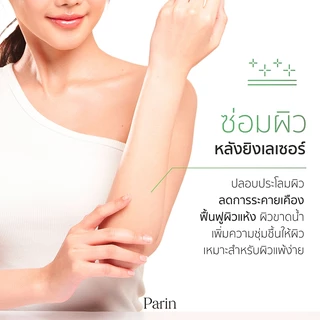 [New] Parin Aloe Vera Soothing Gel พาลิน อโลเวร่า ซูทติ้ง เจล (ขวดใหญ่ 300ml)