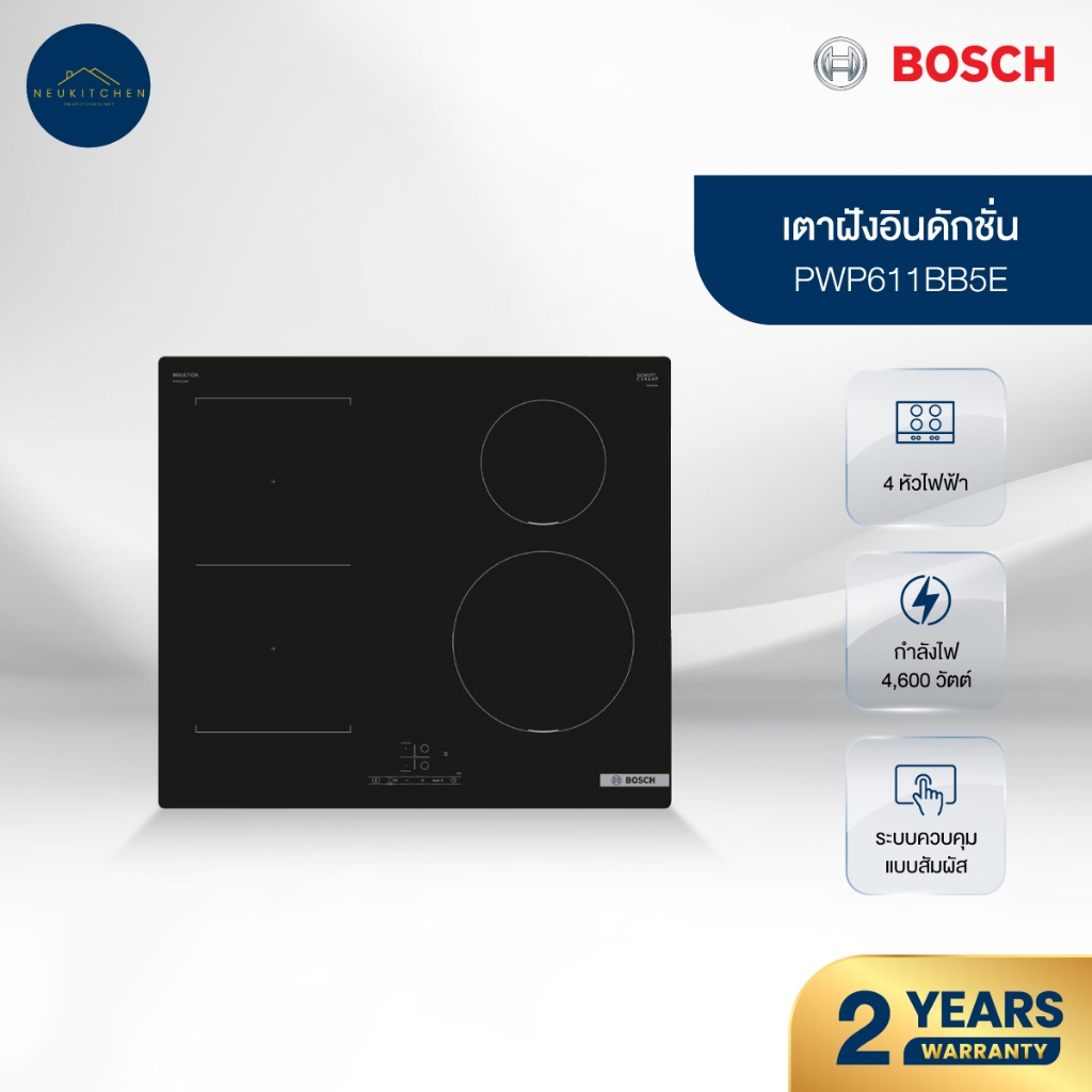 BOSCH เตาอินดักชั่น 60ซม. PWP611BB5E