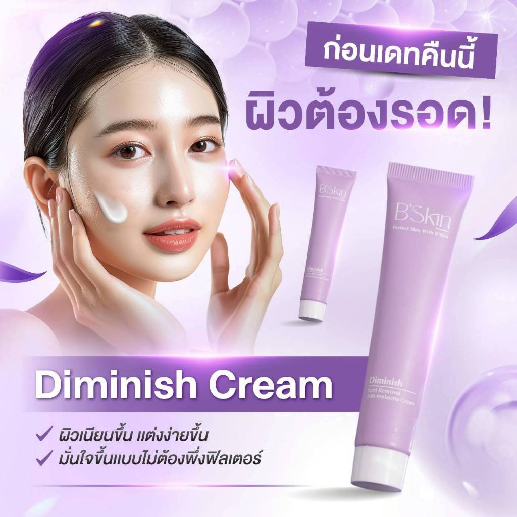 B’Skin Diminish Spot Removal Anti-melasma Cream